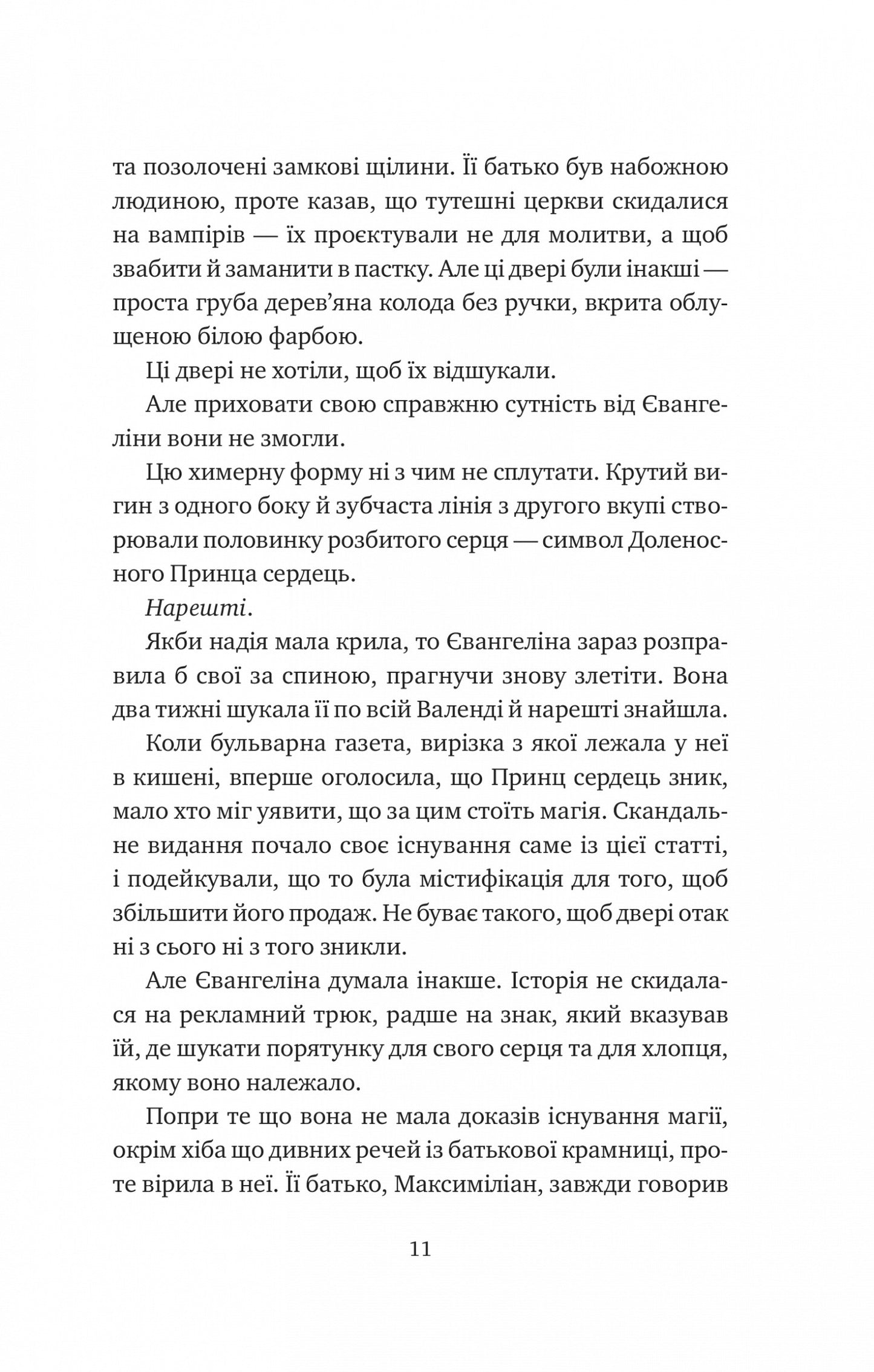 Одного разу розбите серце. Книга 1. Стефані Гарбер