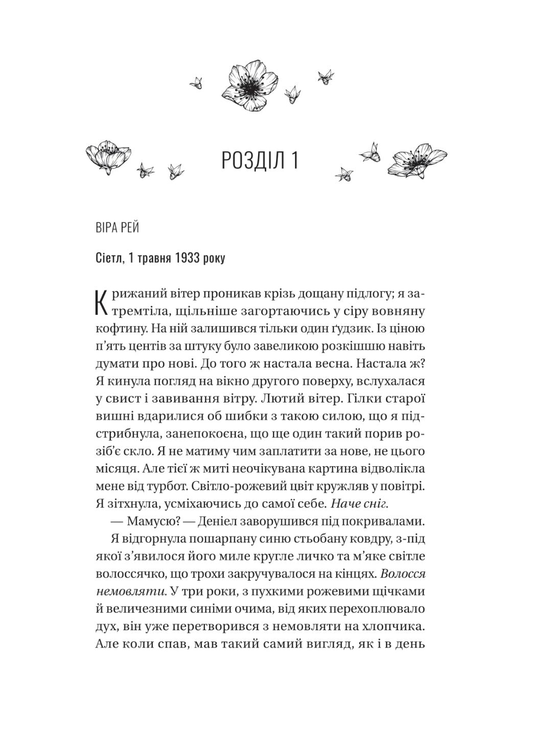 Ожинова зима. Сара Джіо