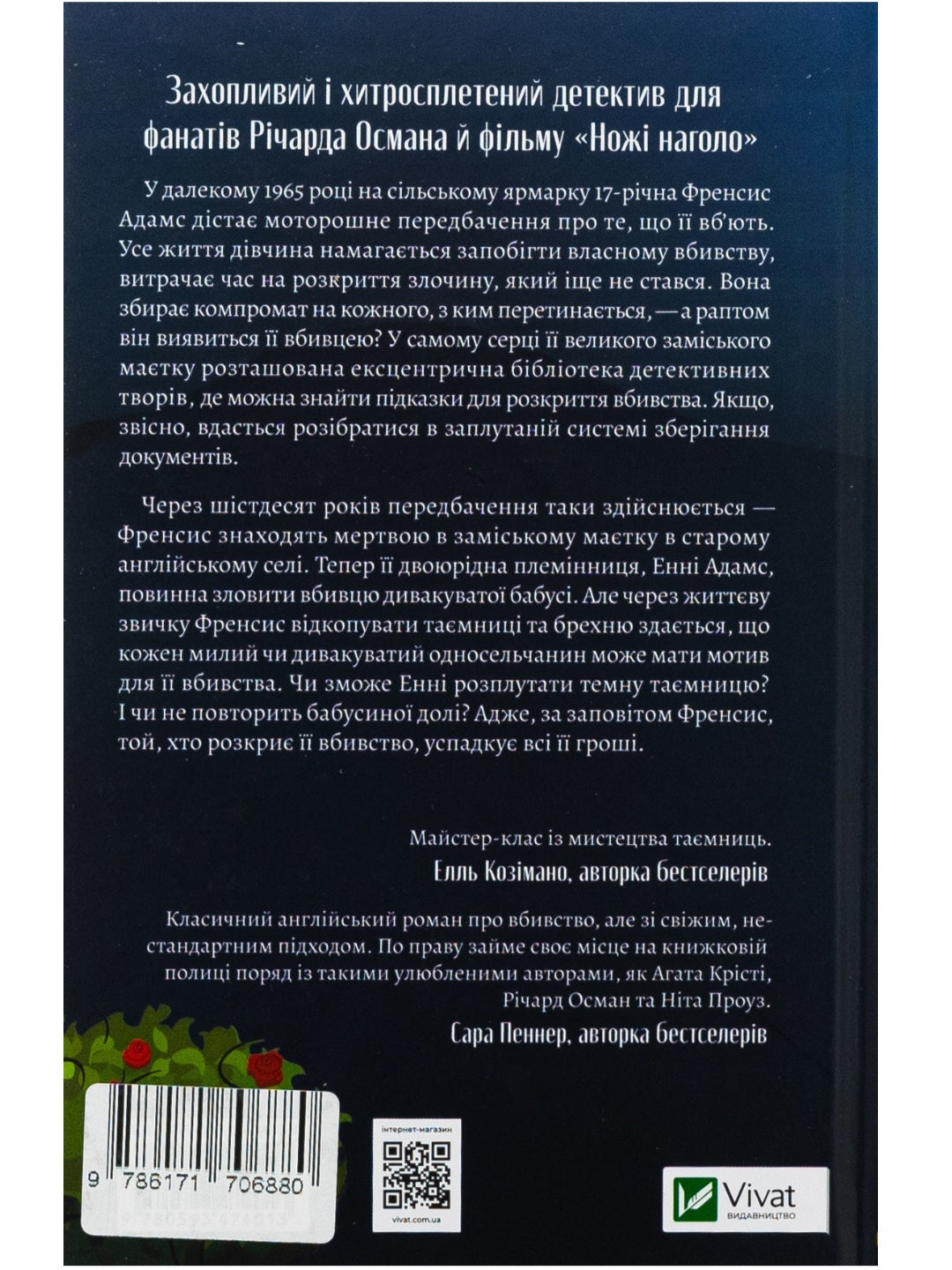 Як розкрити власне вбивство. Крістен Перрін