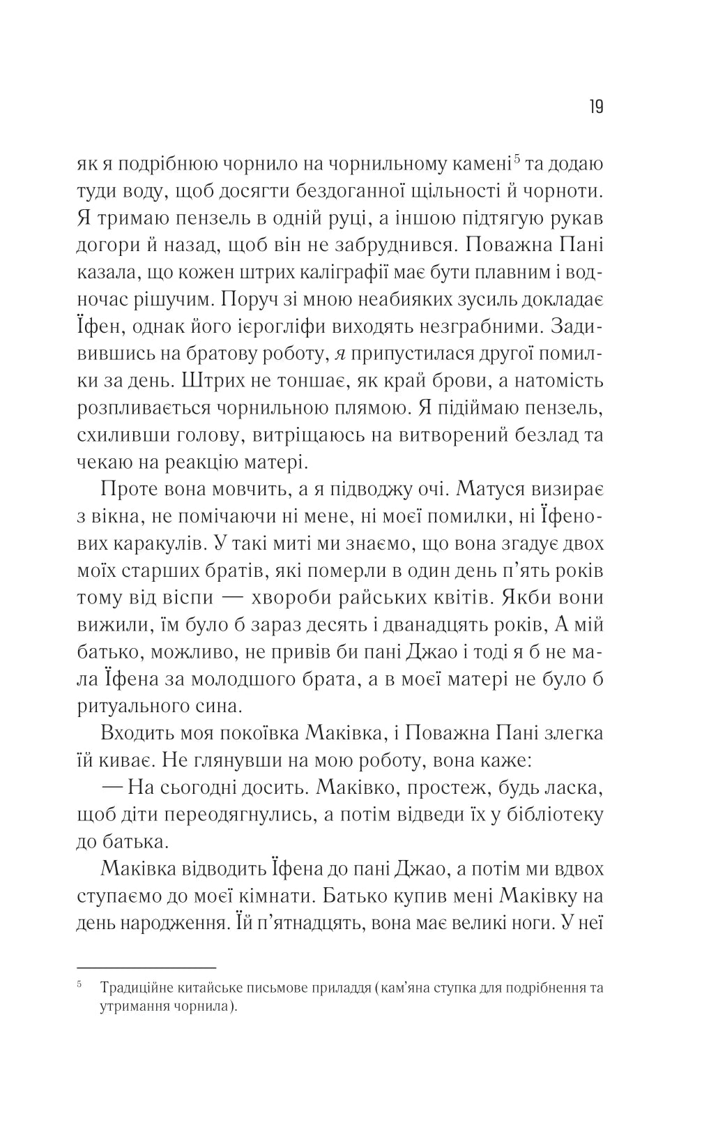 Жіноче коло пані Тань. Ліза Сі. Бестселер The New York Times