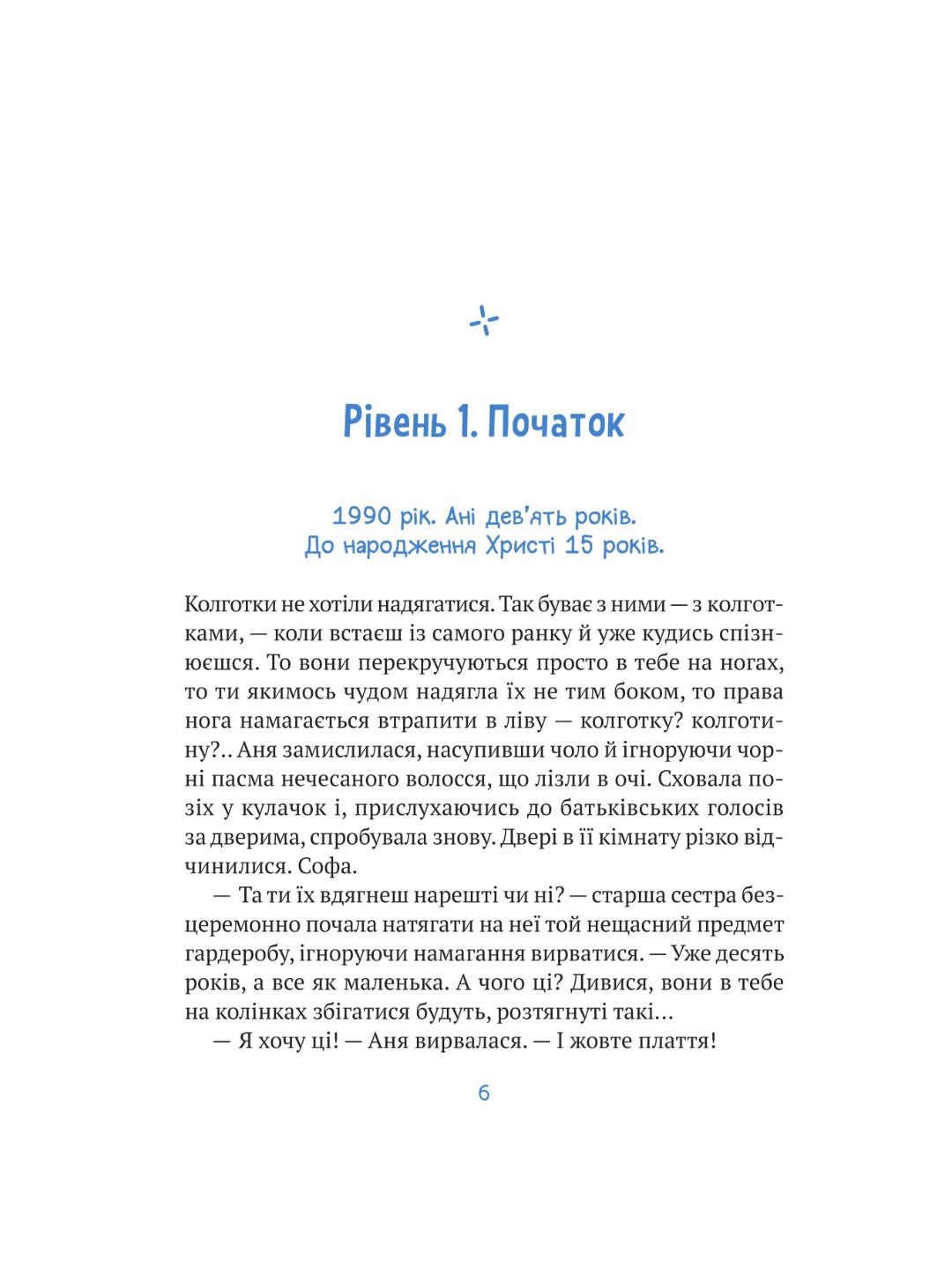 Незалежність: перезавантаження. Валерія Савотіна