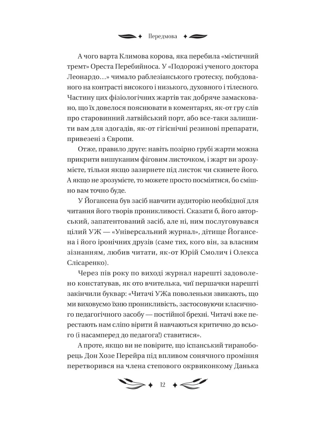 Ситутунга. Майк Йогансен. Vivat класика