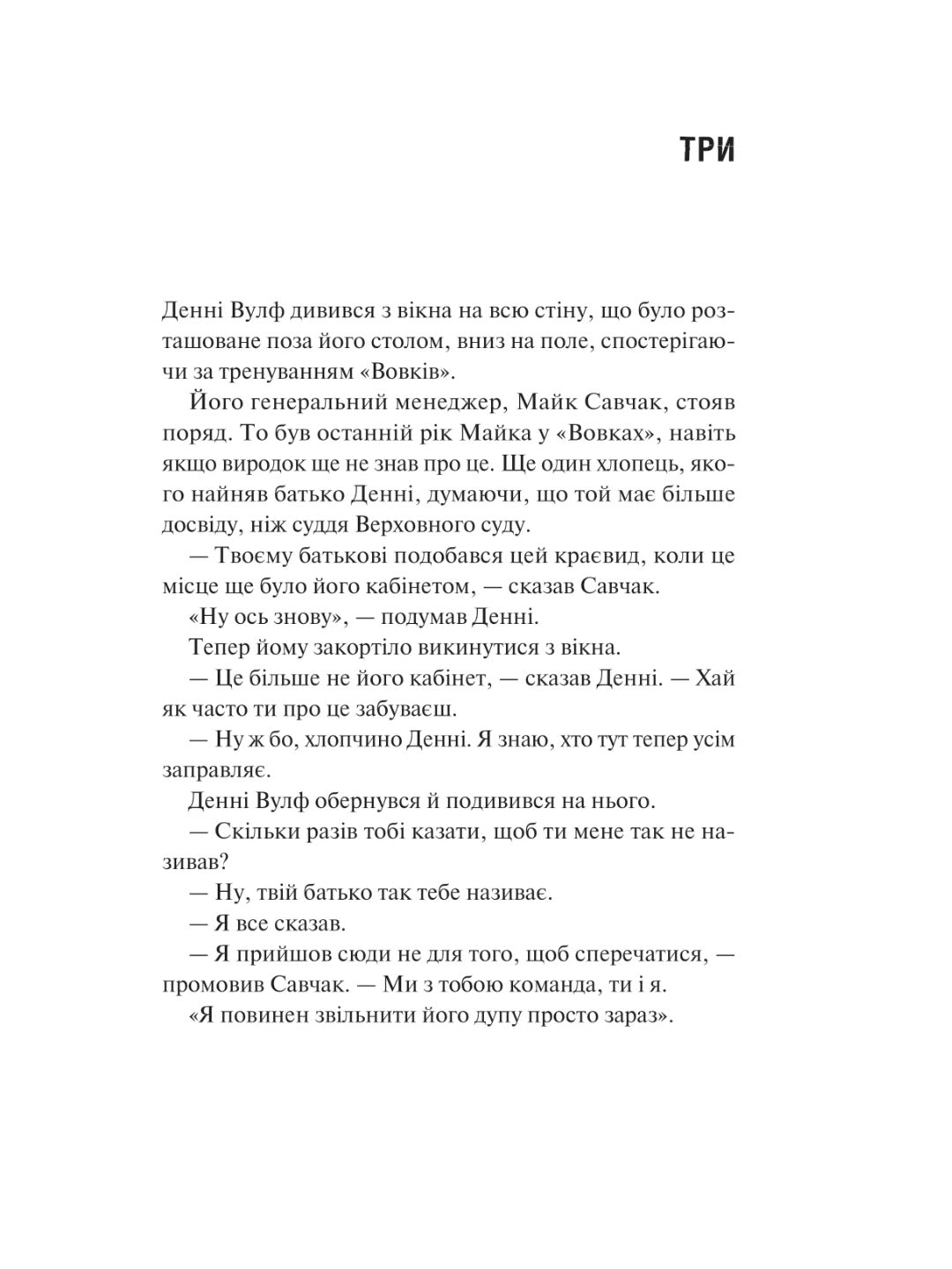 Дім Вулфів. Джеймс Паттерсон, Майк Лупіка. Миттєвий бестселер The New York Times