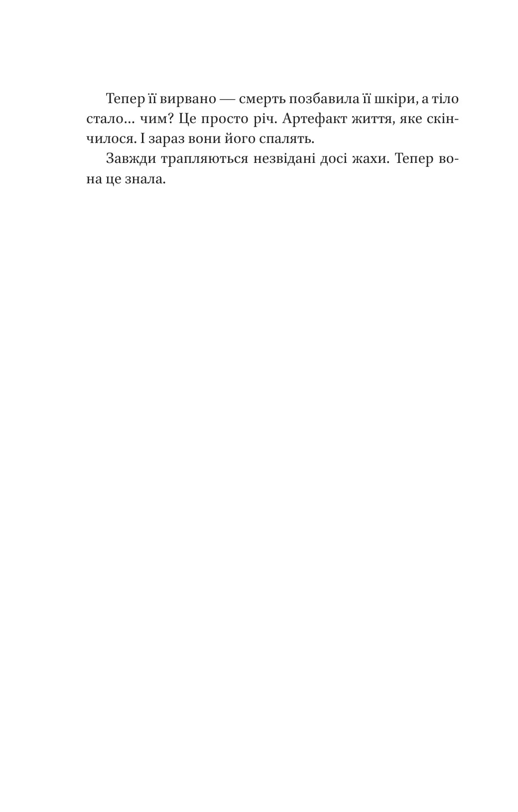 Муза жахіть. Лейні Тейлор. Бестселер The New York Times