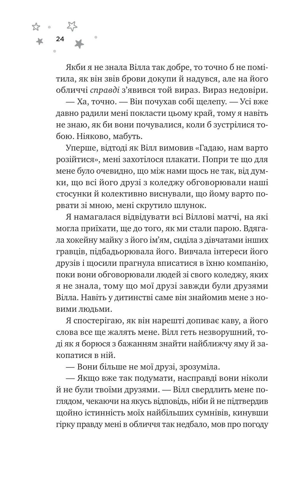 І забринить мрія. Ханна Ґрейс