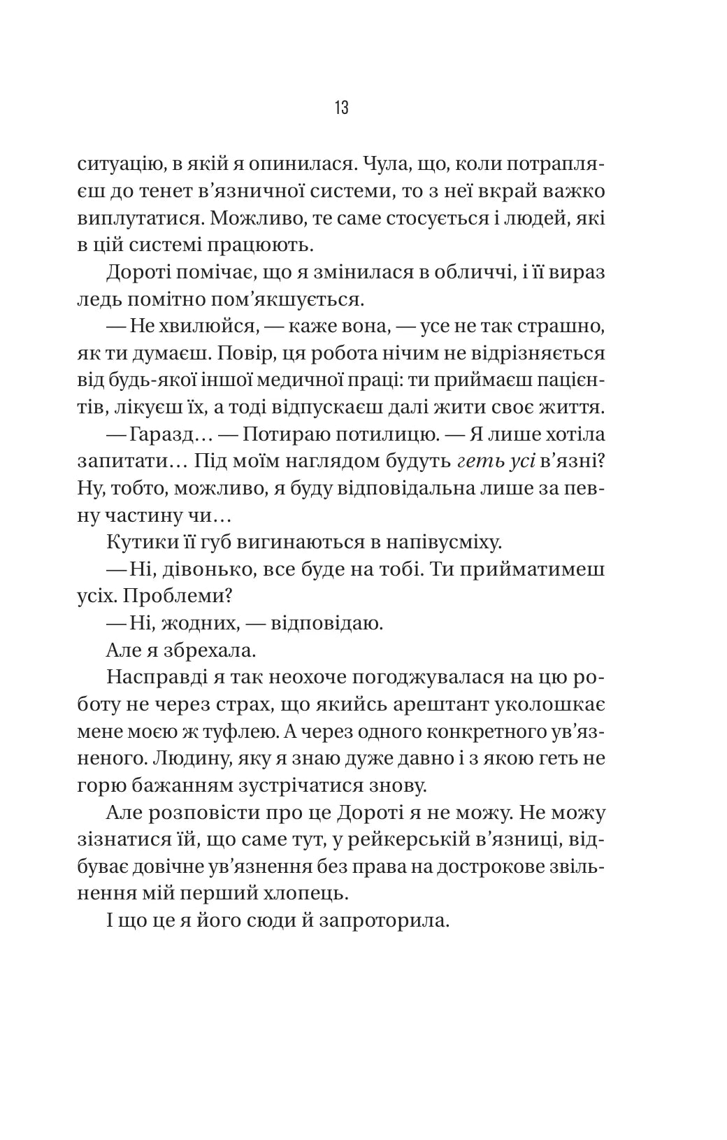 В'язень. Фріда Мак-Фадден. Бестселер The New York Times