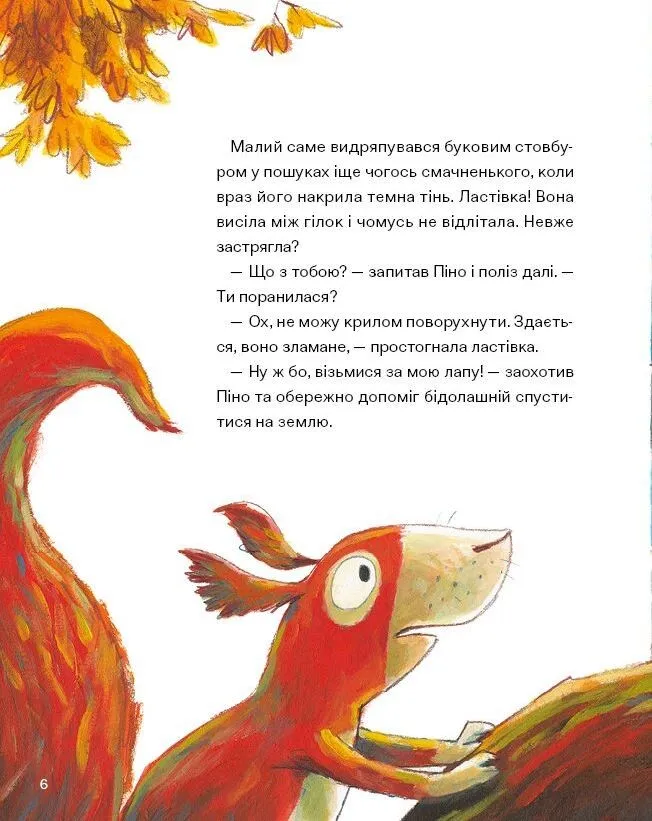 Піно і Лела. Найкращі друзі назавжди. Гюнтер Якобс