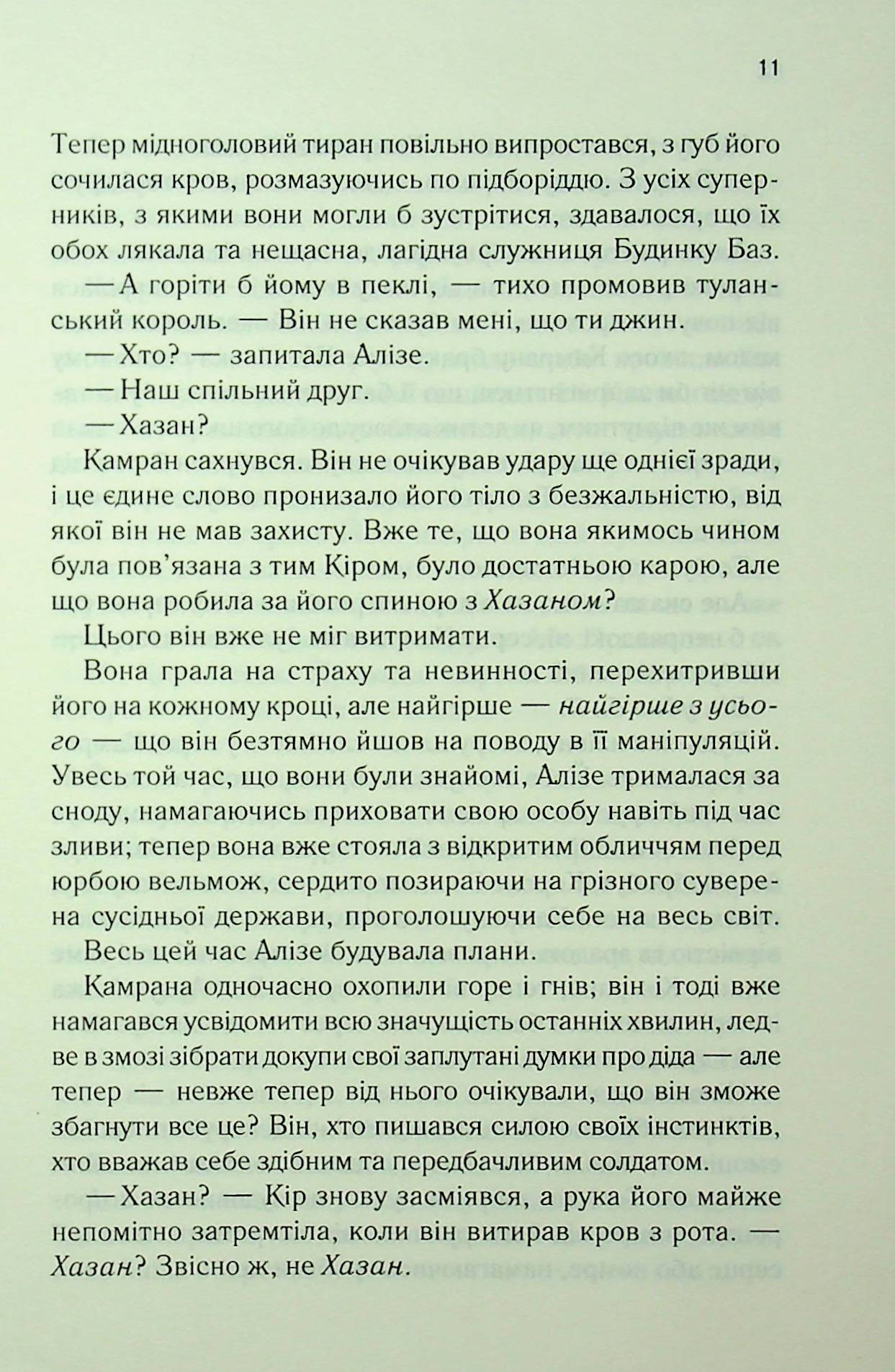 Ці нерозривні зв'язки. Книга 2. Таґере Мафі