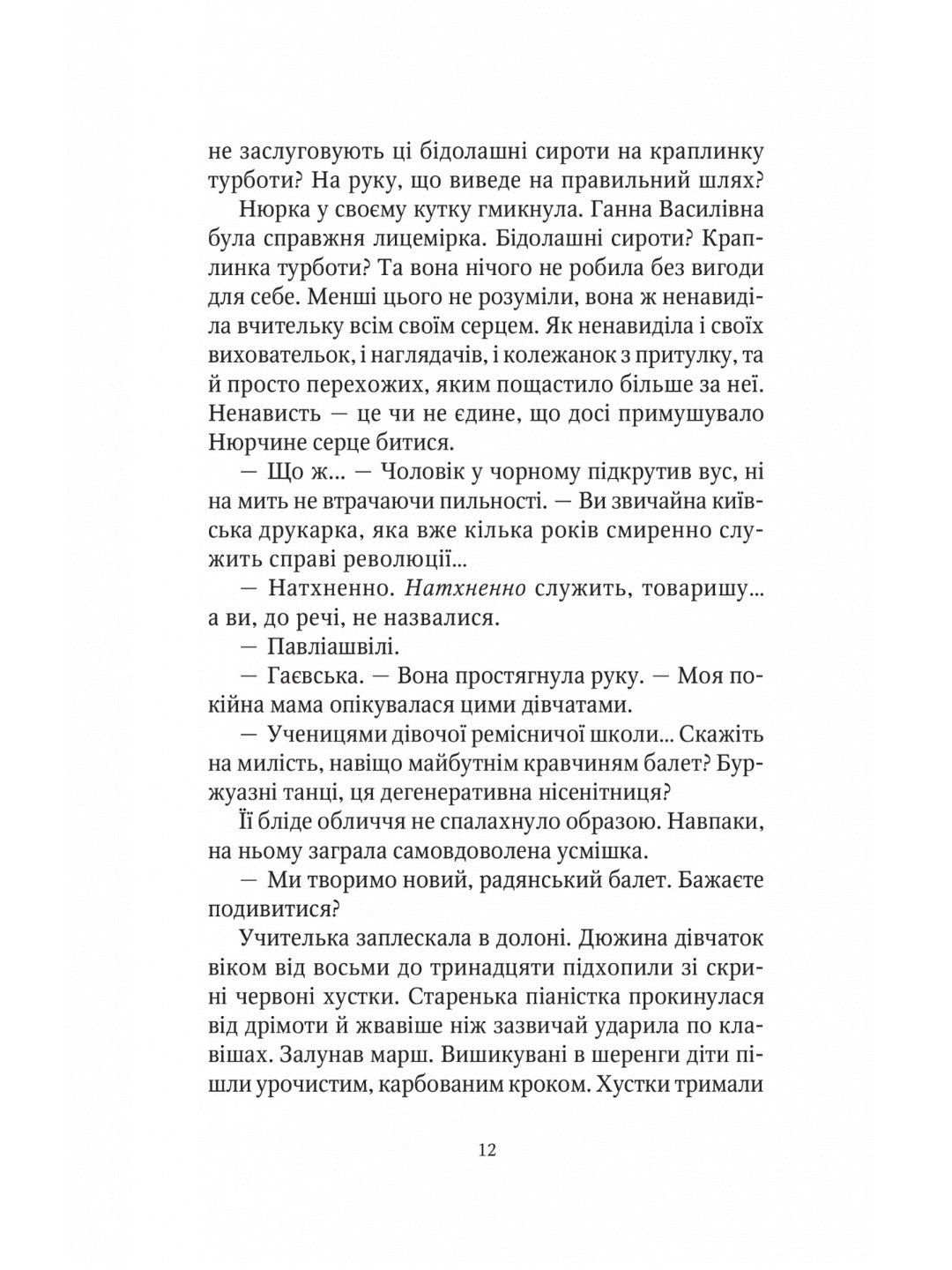 Шпигунки з притулку Артемiда. Скарби богині. Наталія Довгопол
