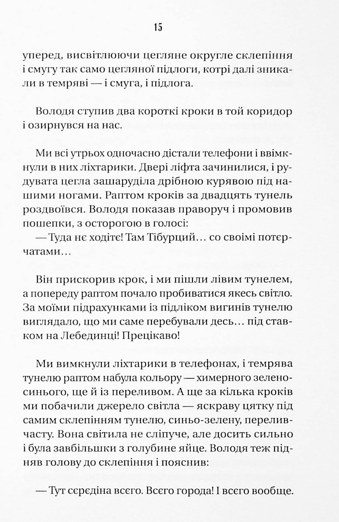 Ізмарагд княгині Несвіцької. Олександр Ірванець