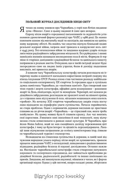 Страшне, прекрасне та потворне в Чорнобилі. Олена Паренюк, Катерина Шаванова