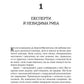 Як стати експертом. Шлях до майстерності. Роджер Нібон