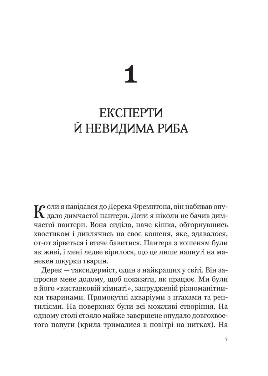 Як стати експертом. Шлях до майстерності. Роджер Нібон