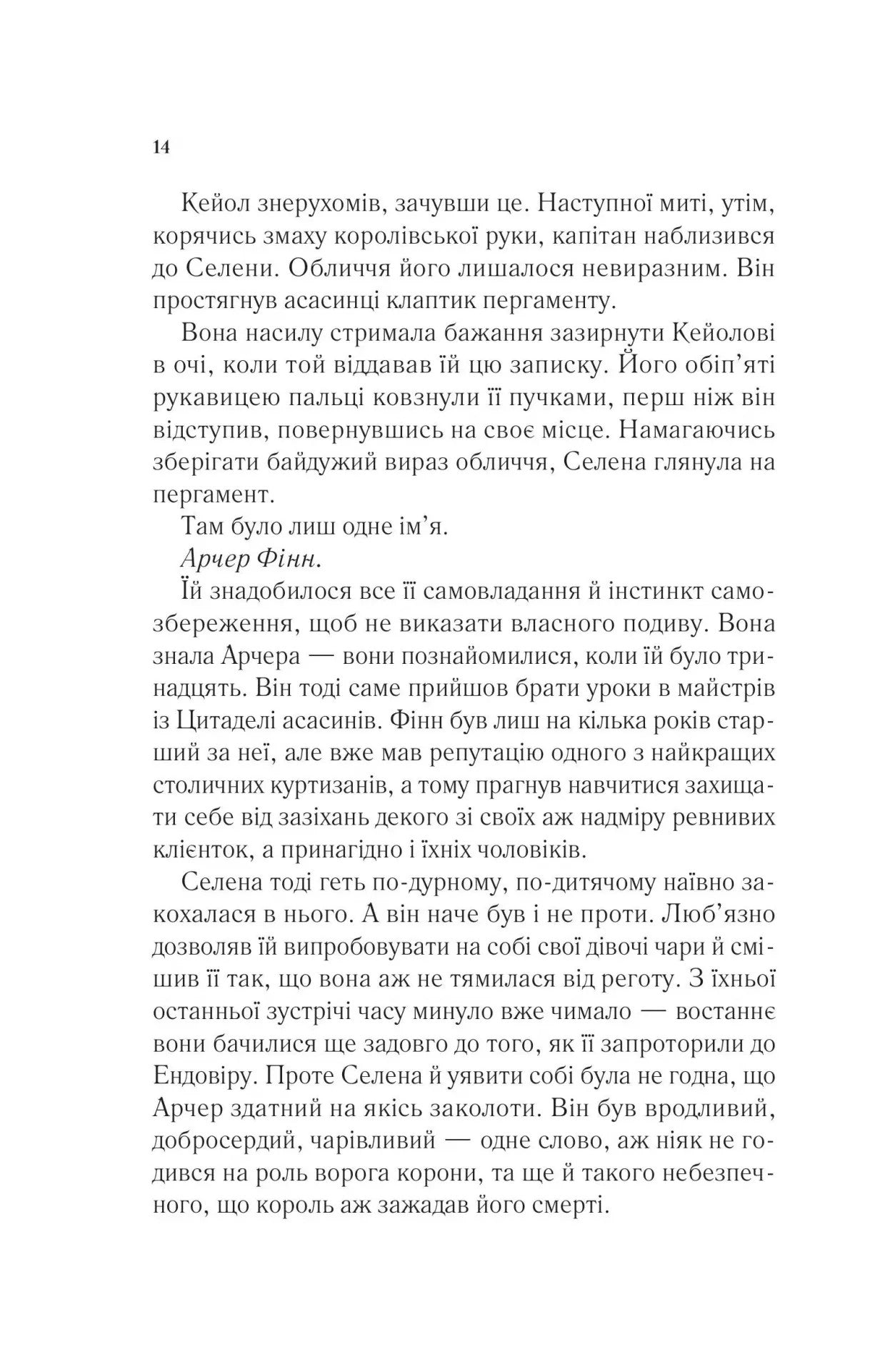 Корона опівночі. Сара Дж. Маас