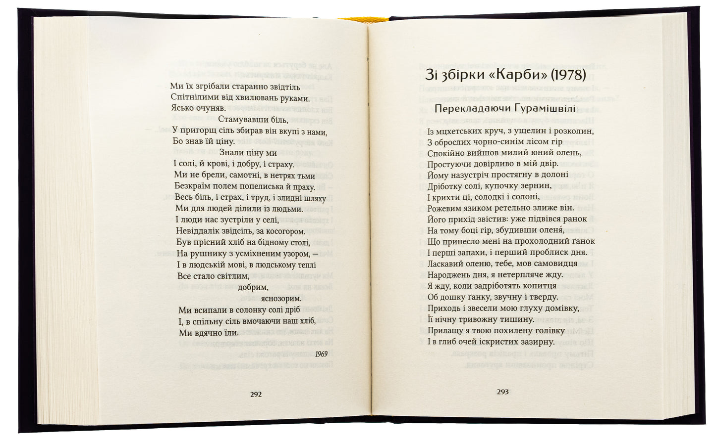 Бажан Микола. Вибрані вірші. Микола Бажан