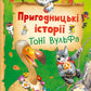 Пригодницькі історії Тоні Вульфа. Тоні Вульф, Анналіза Лей