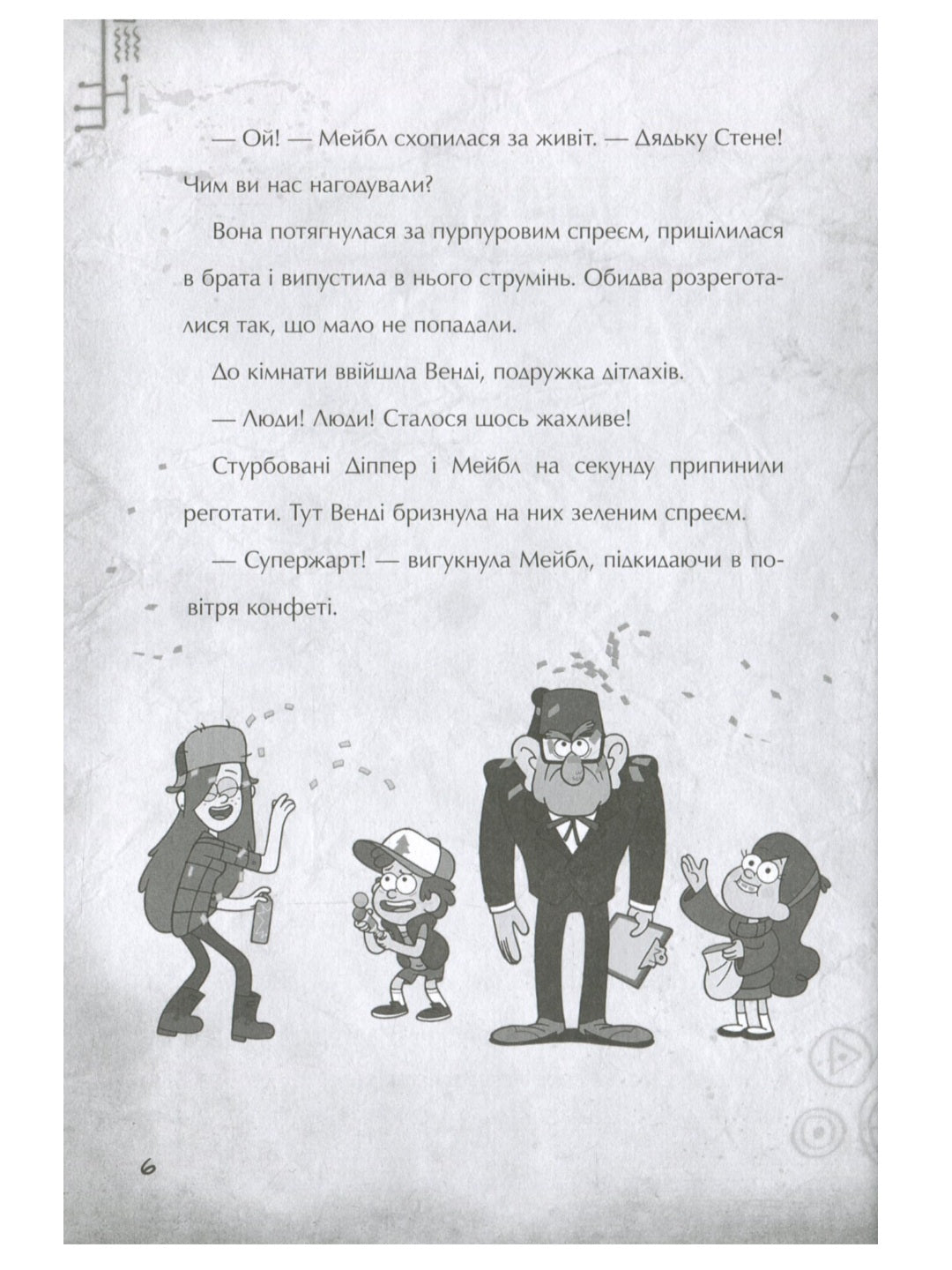 Гравіті Фолз. Страждання через кохання