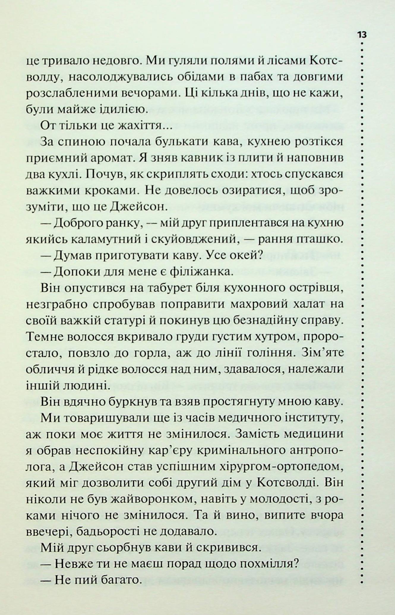 Запах смерті. Шосте розслідування. Саймон Бекетт
