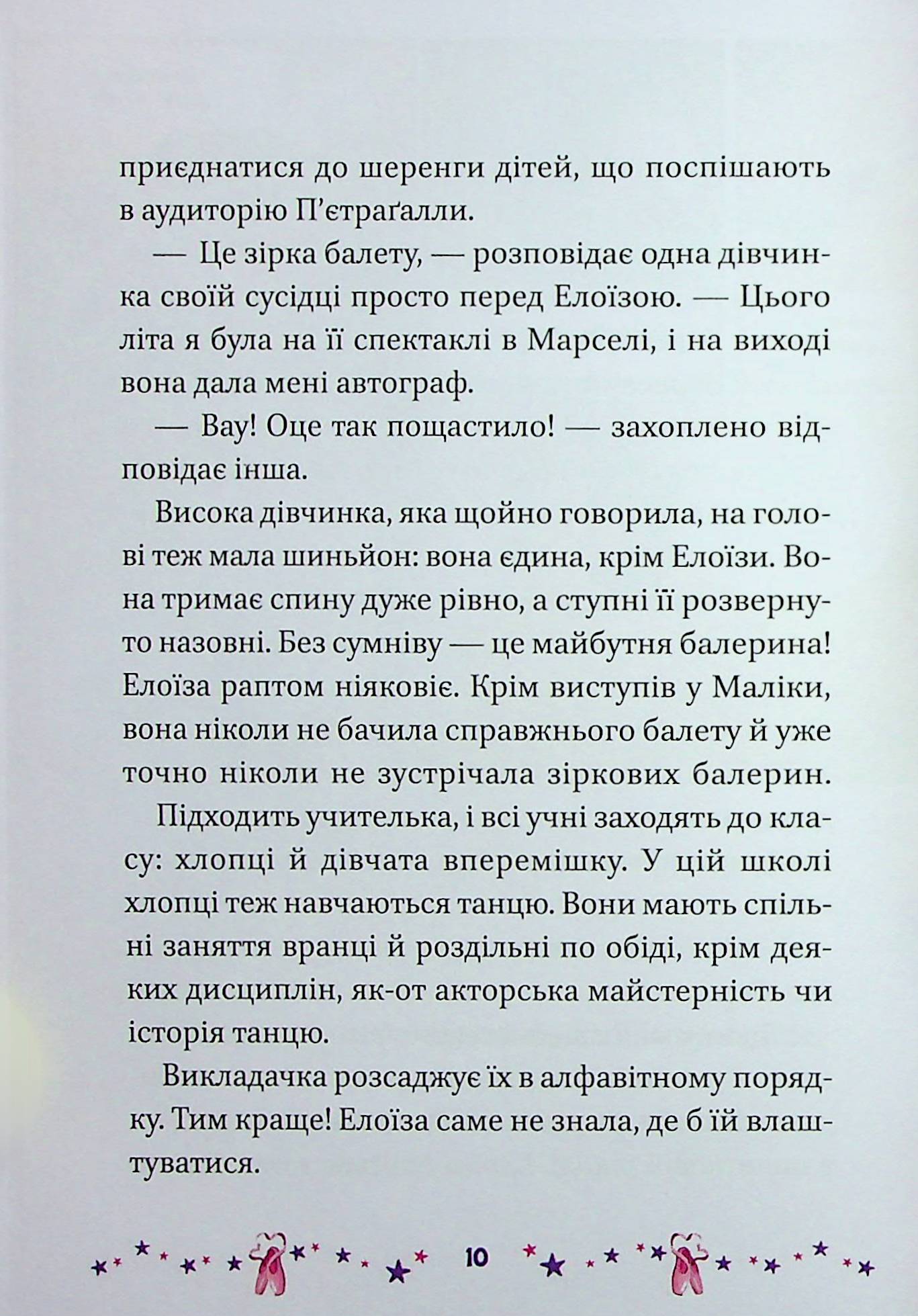 Мрія Елоїзи. Вітаємо у школі танців. Ванесса Канавезі
