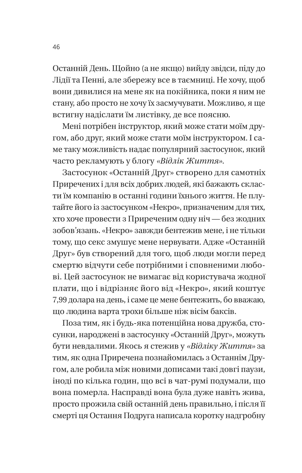Вони обидва помруть у кінці. Адам Сільвера