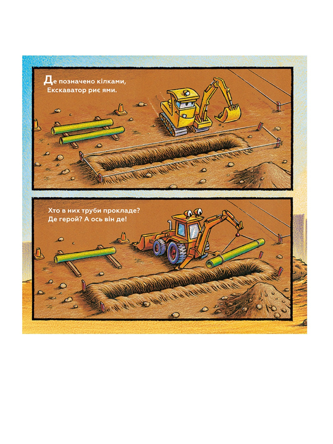 Тримайся міцно, моє будівництво. Шеррі Даскі Рінкер