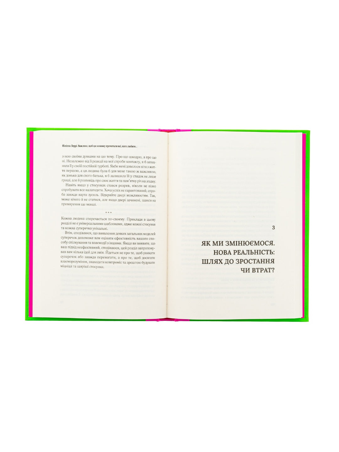 Важливо, щоб цю книжку прочитали всі, кого любите (і, можливо, хтось, кого не дуже)