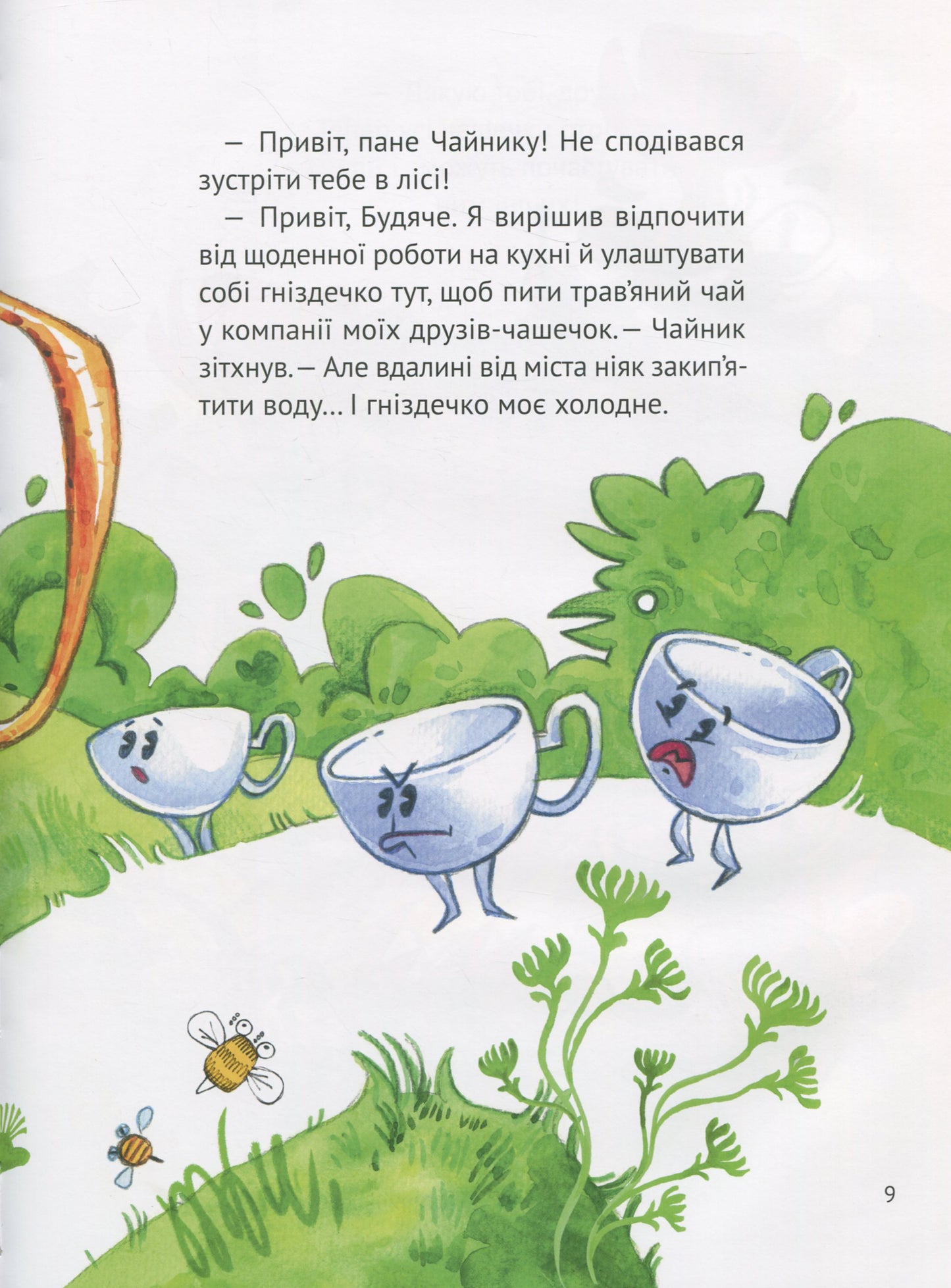 Мандрівка пана Будяка. Євген Харук