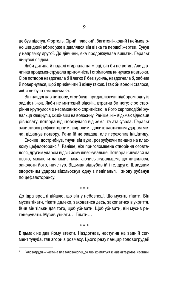 Відьмак. Сезон гроз. Анджей Сапковський