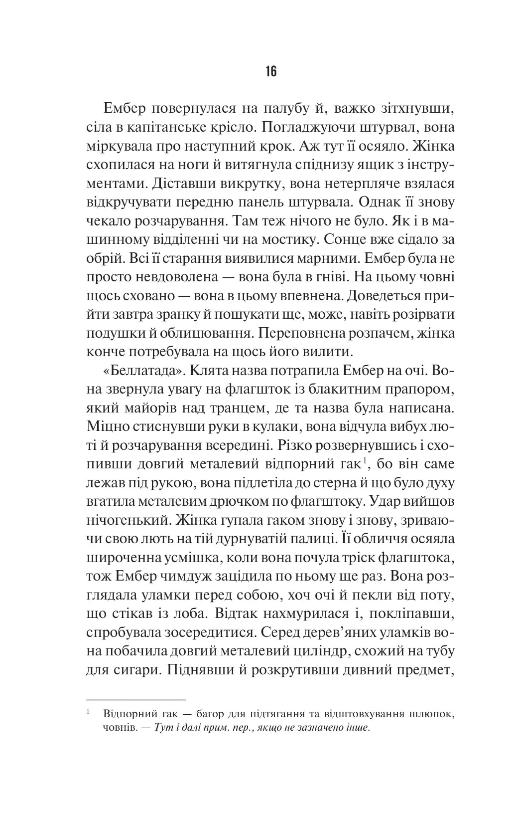 Наступна місис Перріш. Лів Константін. Миттєвий Бестселер The New York Times