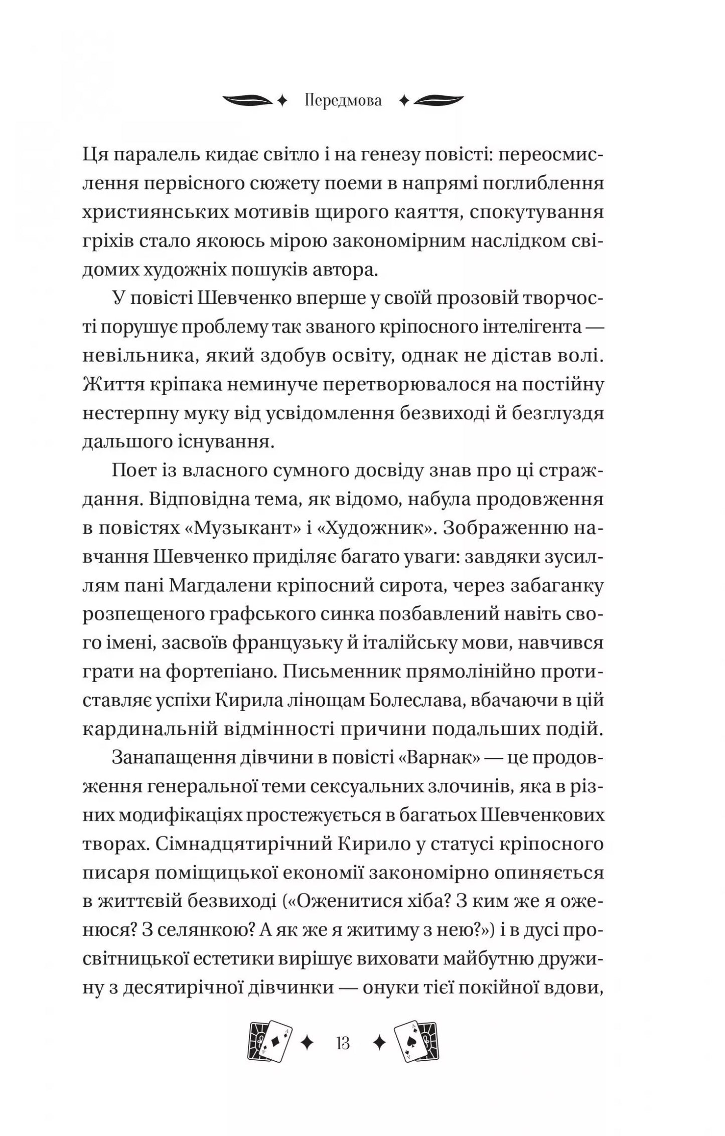 Княгиня. Тарас Шевченко. Vivat класика