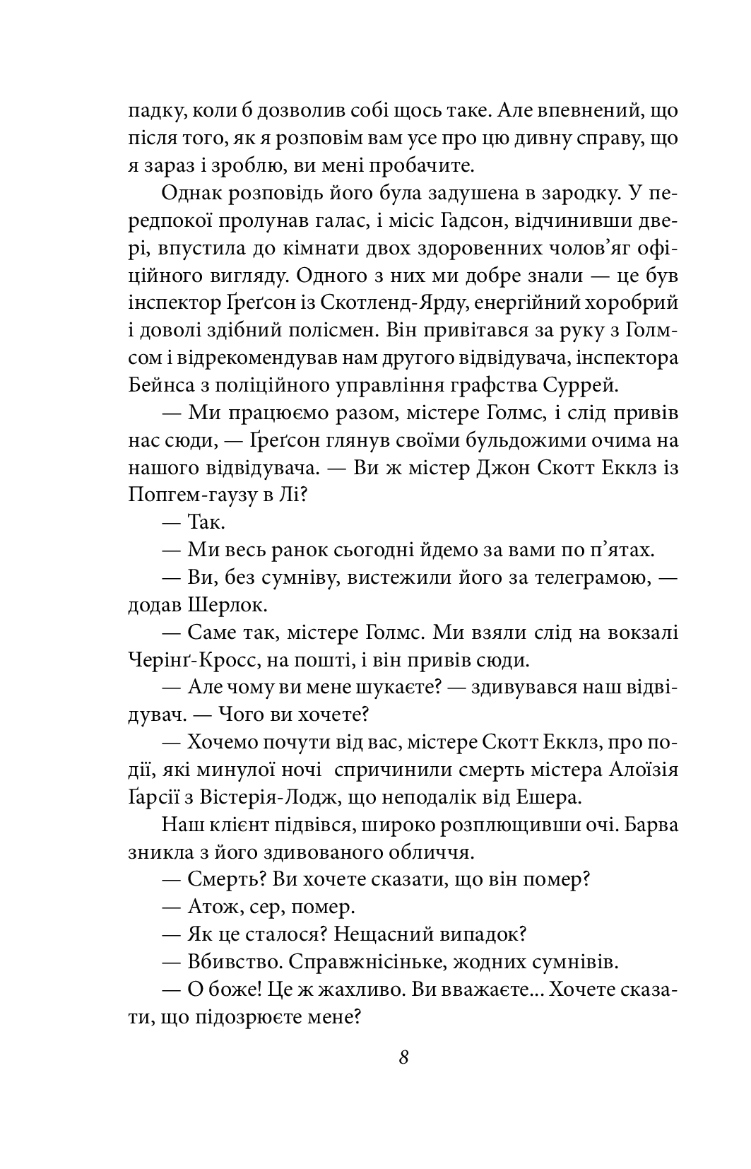 Його прощальний уклін. Артур Конан Дойл