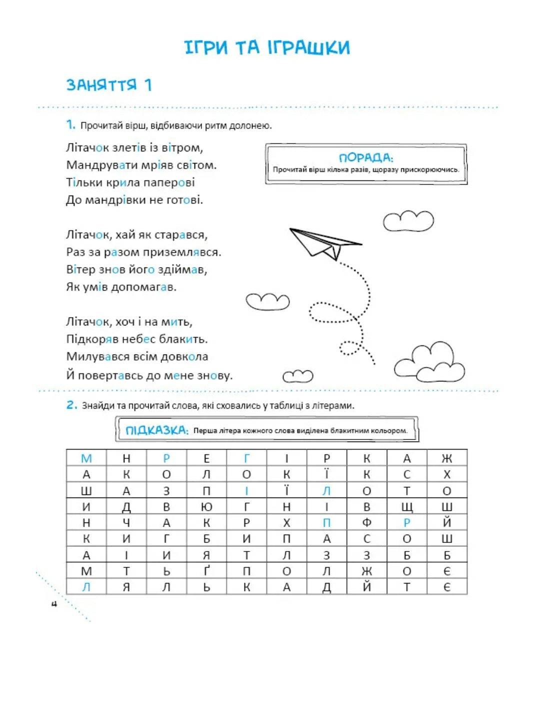 Скоро до школи-3. Швидкочитання. Світлана Костюк