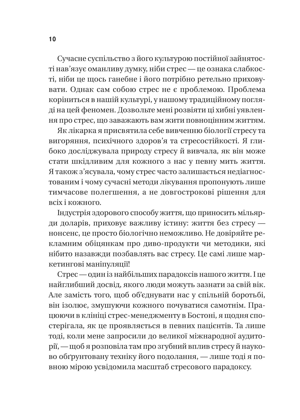 П’ять кроків до перезапуску. Як навчити мозок і тіло долати стрес. Адіті Неруркар