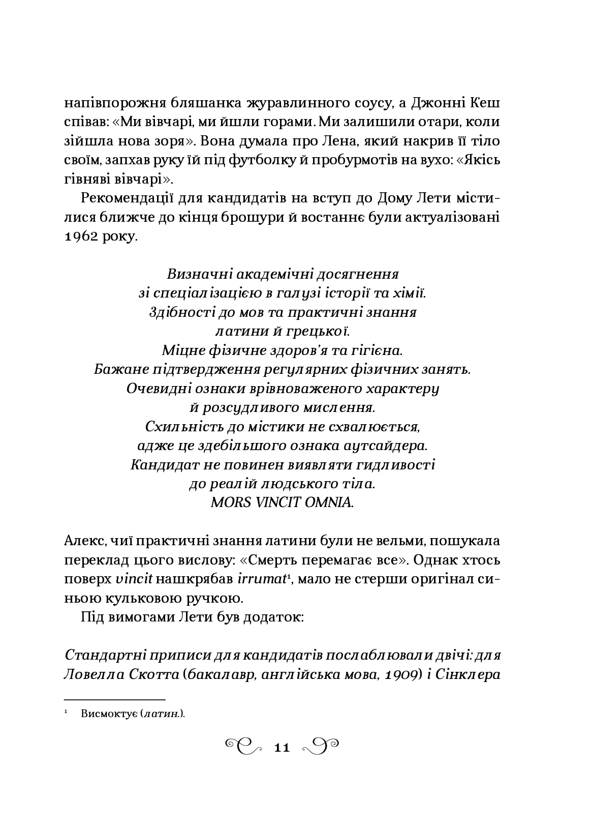 Дев’ятий Дім. Лі Бардуго