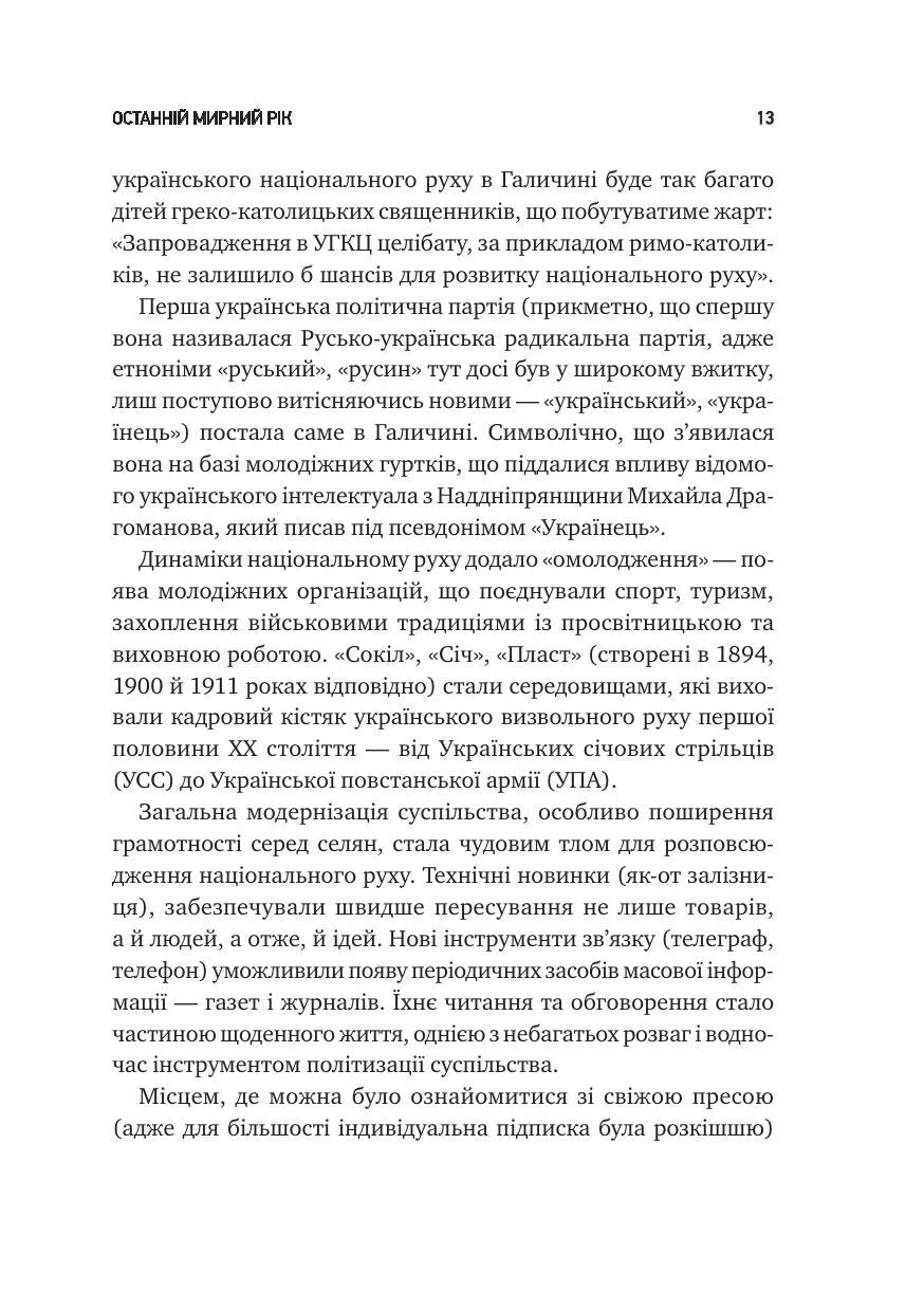 Генерал Кук. Біографія покоління УПА. Володимир В'ятрович