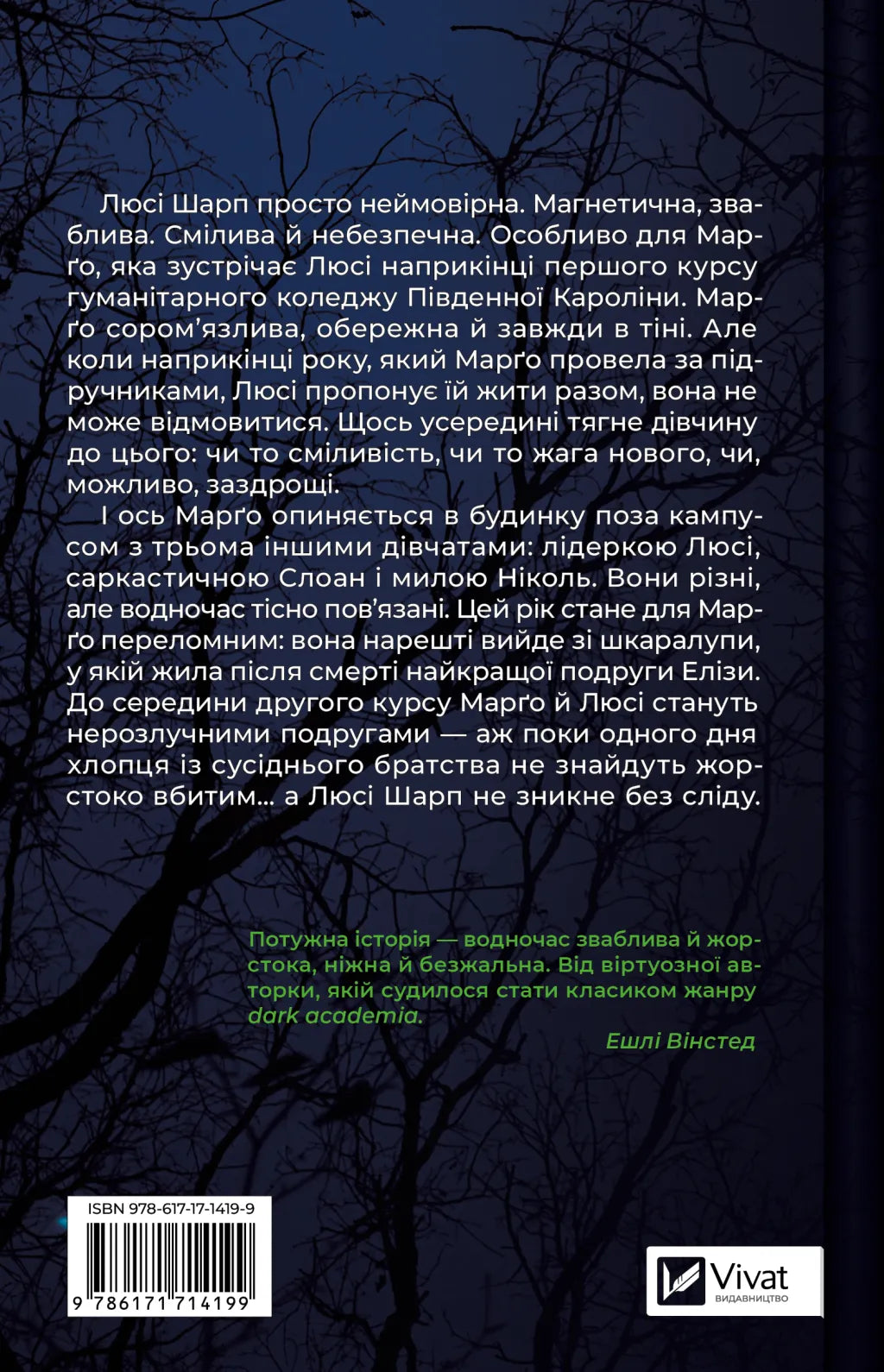 Тільки якщо пощастить. Стейсі Віллінгем