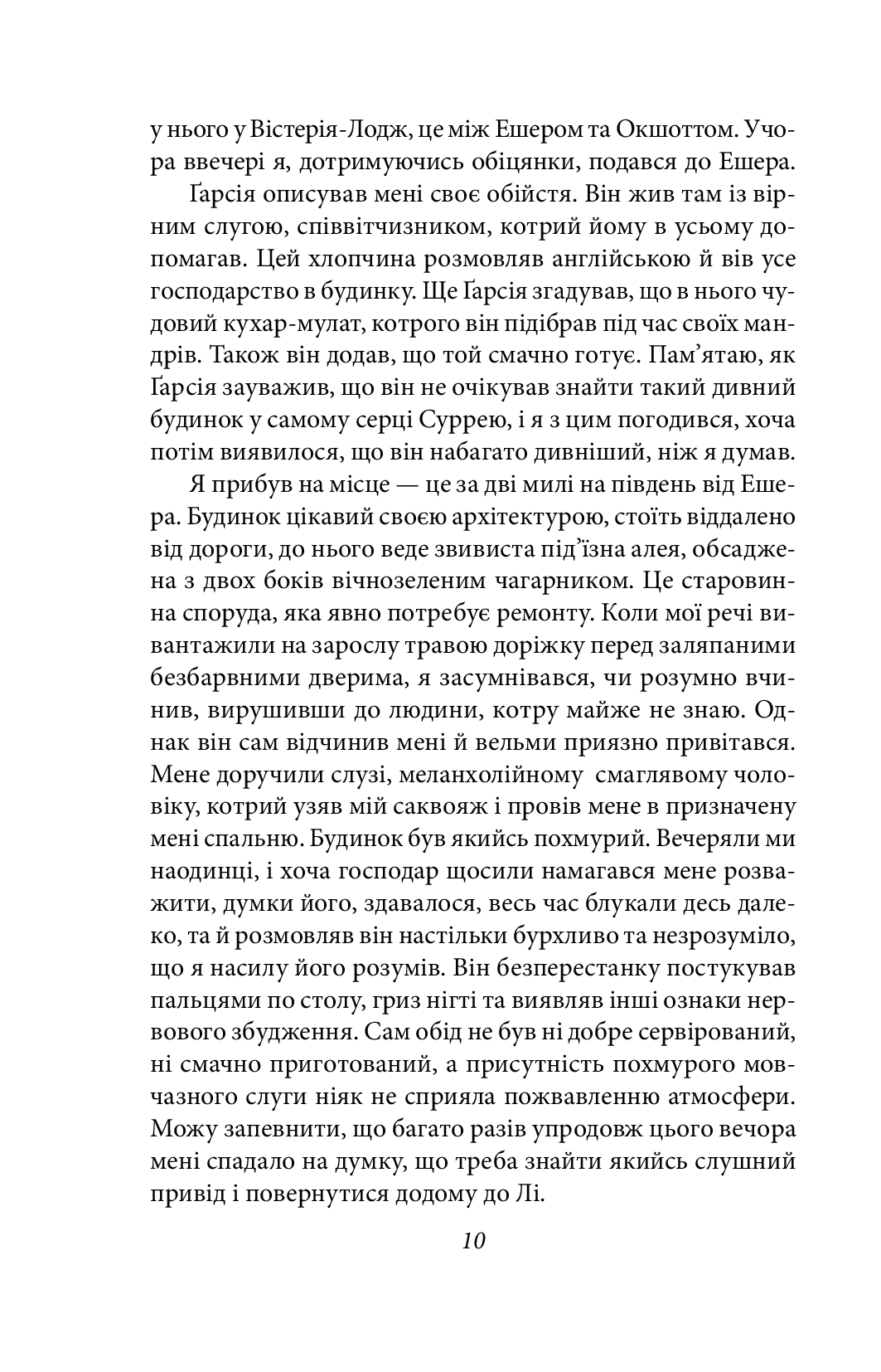 Його прощальний уклін. Артур Конан Дойл