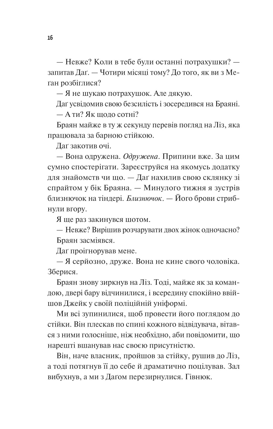 Частина твого світу. Еббі Хіменес