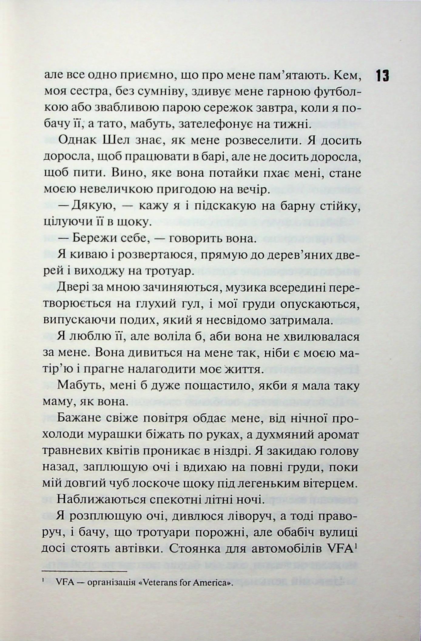 Іменинниця. Пенелопа Дуглас