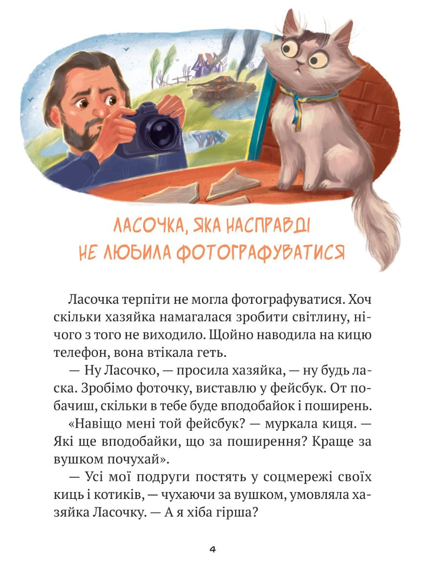 Клуб врятованих. Непухнасті історії. Сашко Дерманський