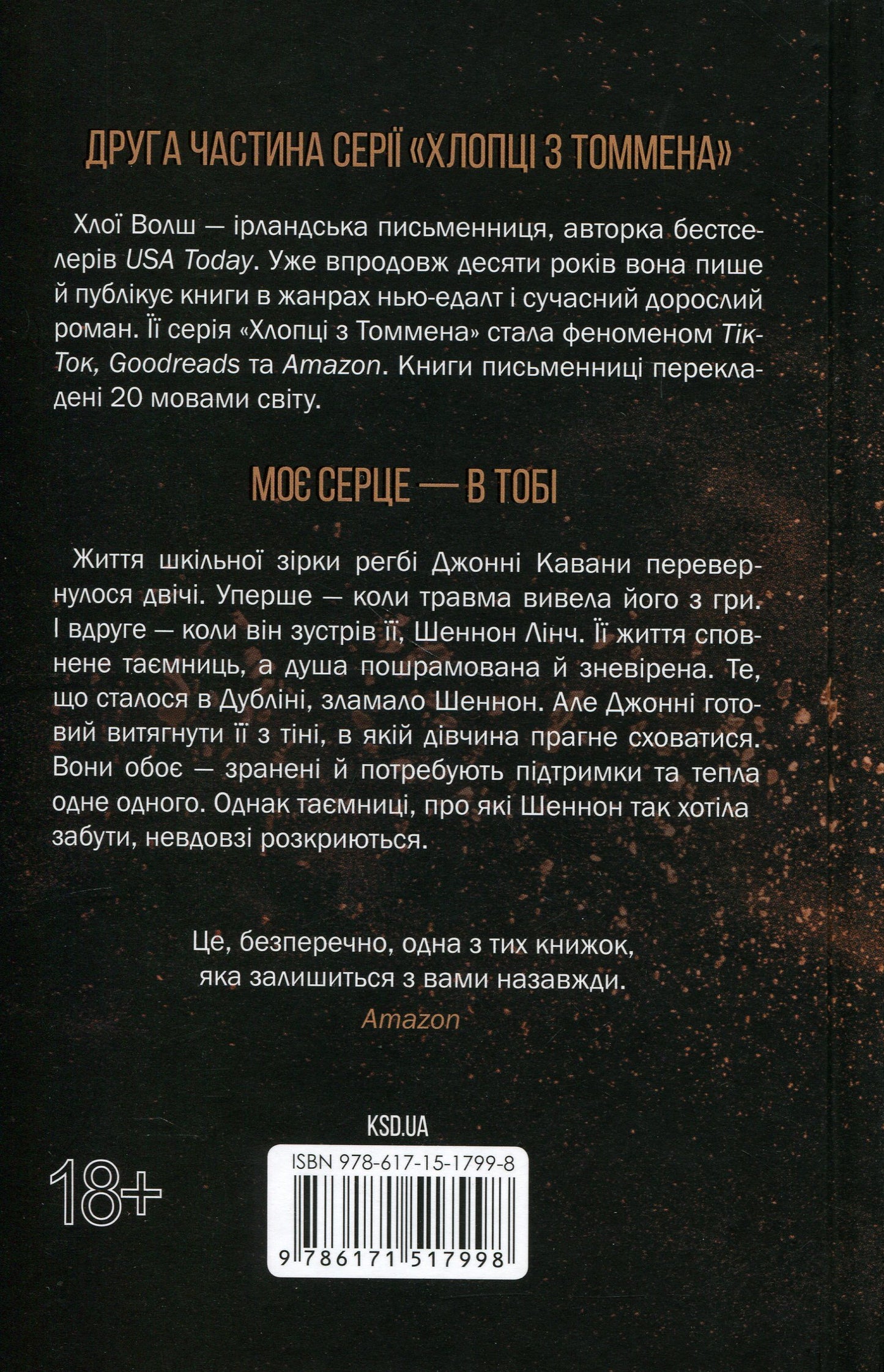 Вберегти Тринадцятого. Хлої Волш