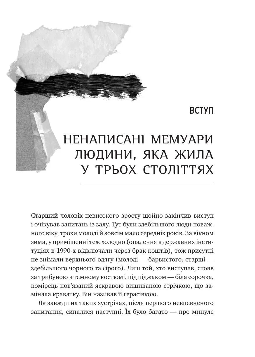 Генерал Кук. Біографія покоління УПА. Володимир В'ятрович