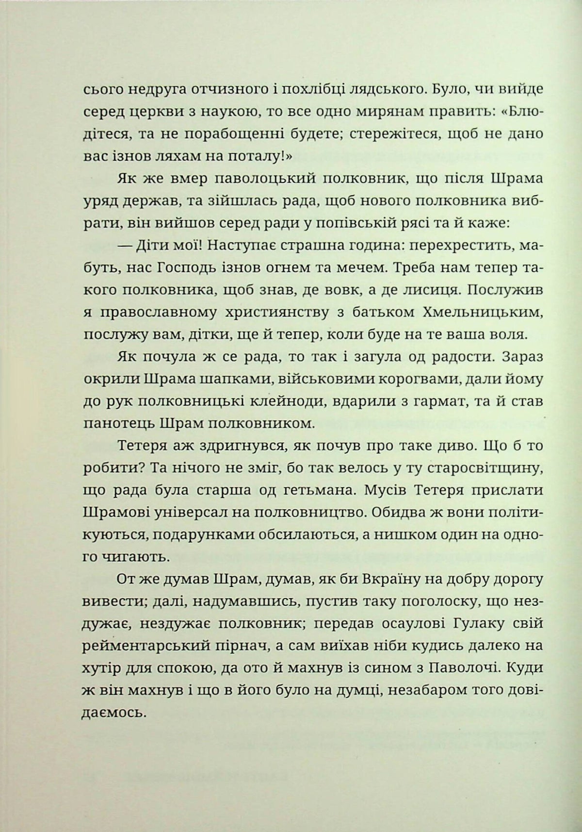 Чорна рада. Пантелеймон Куліш