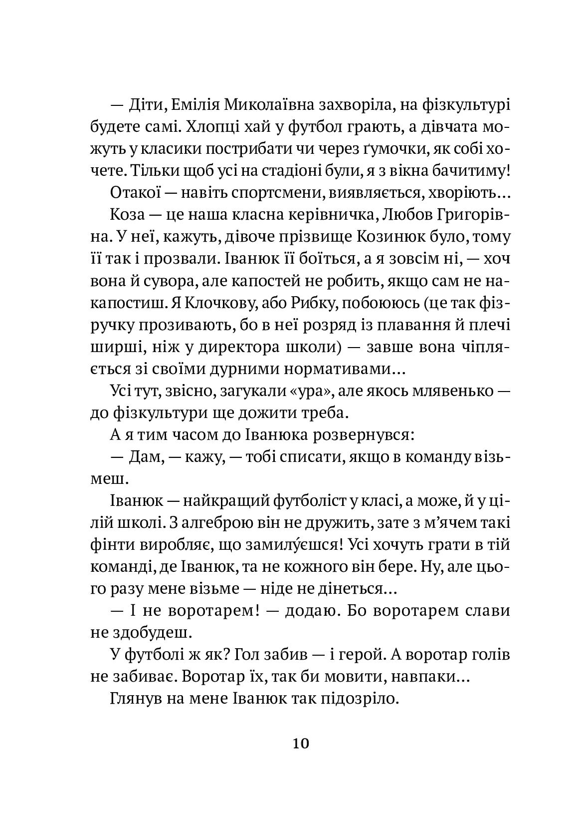 Усі пригоди Бурундука. Iван Андрусяк