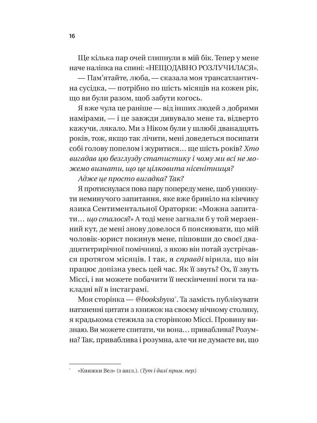 З Лондона з любов’ю. Сара Джіо