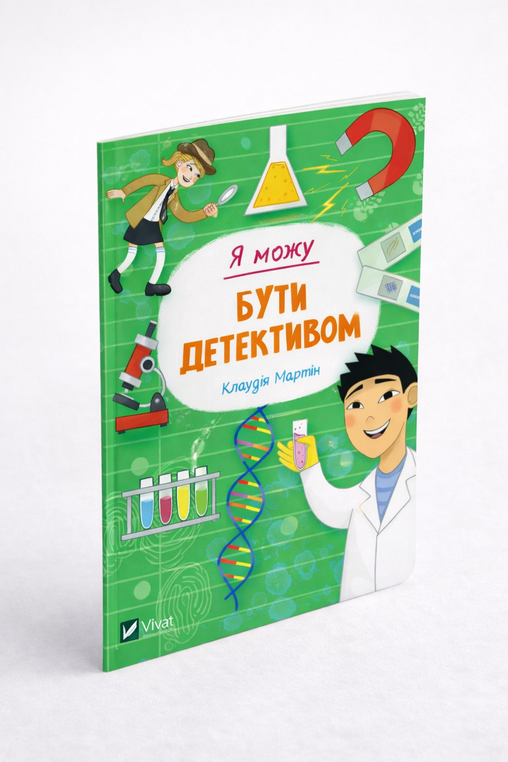 Я можу бути детективом. Клаудія Мартин