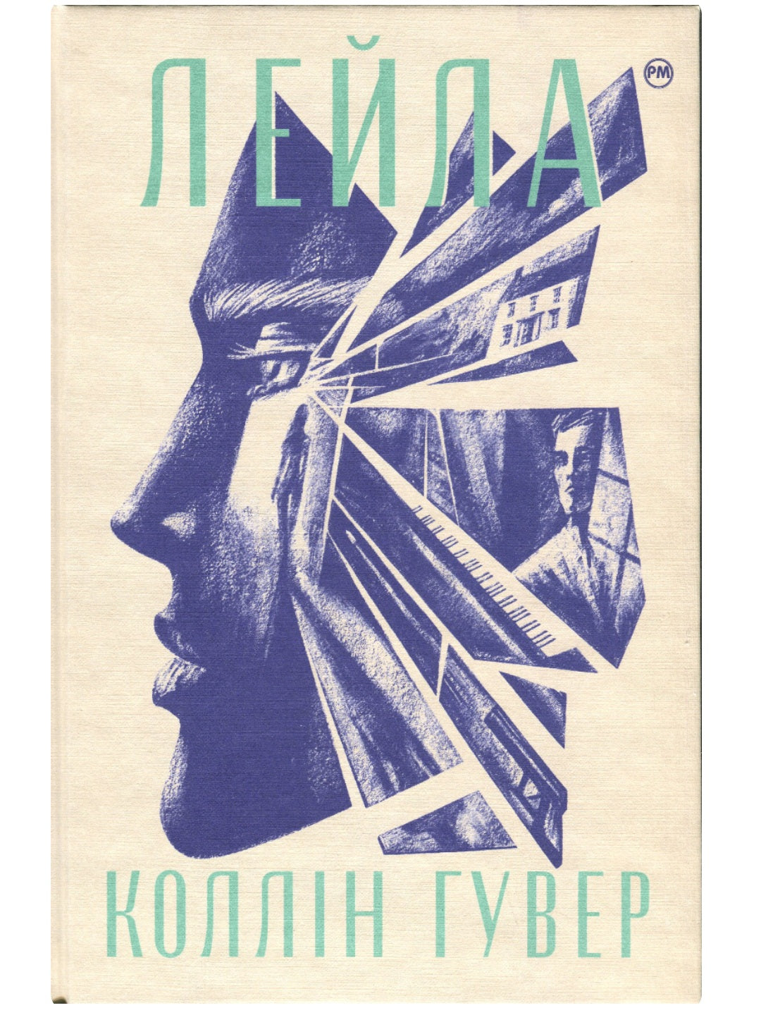 Лейла. Коллін Гувер