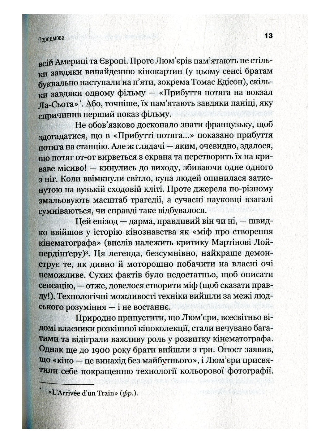 Передбачення: що нам готує найближче майбутнє. Джефф Хау, Джой Іто