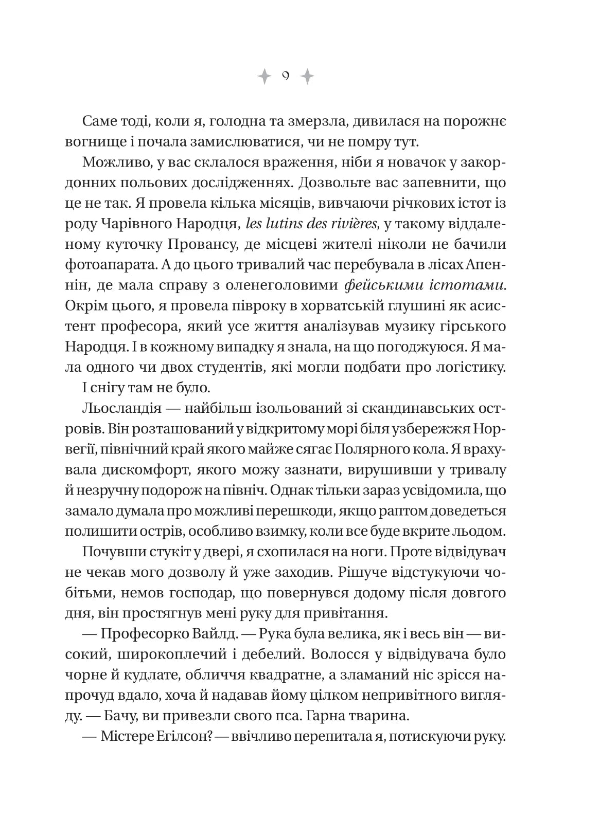 Енциклопедія фейрі Емілі Вайлд. Хізер Фосетт