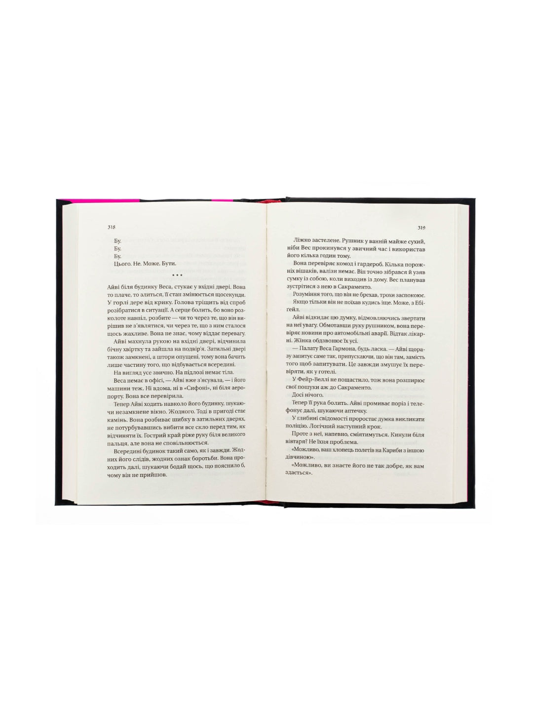 Історія спотвореного кохання. Саманта Давнінг